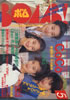 書籍「BOMB!(ボム)1993年4月号(表紙:新島弥生)」