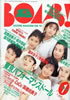 書籍「BOMB!(ボム)1994年1月号(表紙:東京パフォーマンスドール)」