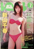 書籍「BOMB!(ボム)1998年7月号(表紙:新山千春)」