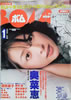 書籍「BOMB!(ボム)1999年1月号(表紙:奥菜恵)」