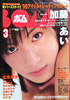 書籍「BOMB!(ボム)1999年1月号(表紙:奥菜恵)」