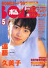 書籍「BOMB!(ボム)1999年1月号(表紙:奥菜恵)」