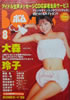 書籍「BOMB!(ボム)1999年8月号(表紙:大森玲子)」