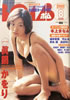書籍「BOMB!(ボム)2000年8月号(表紙:真鍋かをり)」