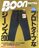 書籍「BOON EXTRA VOL.1 解読版！プロトタイプなジーンズ200」
