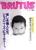 ЁuBRUTUSiu[^XjNo.203 1989N515 אlAWpj[YEr[eB[Bv