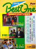 書籍「BEST ONE（ザ・ベスト・ワン）別冊1988年 秋のアイドルTV特集号」