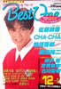 書籍「BEST ONE(ザ・ベスト・ワン)1990年12月1日号(表紙:佐藤敦啓)」