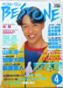 書籍「BEST ONE(ベスト・ワン)1991年4月号(表紙:山本淳一)」