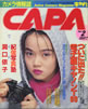 書籍「カメラ情報誌キャパ1986年2月号(表紙:洞口依子)」