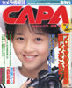 書籍「カメラ情報誌キャパ1986年6月号(表紙:浅香唯)」