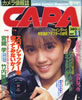 書籍「カメラ情報誌キャパ1987年11月号(表紙:小沢なつき)」