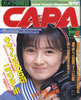 書籍「カメラ情報誌キャパ1987年6月号(表紙:畠田理恵)」