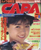 書籍「カメラ情報誌キャパ1987年8月号(表紙:真弓倫子)」