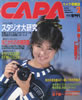 書籍「カメラ情報誌キャパ1988年2月号(表紙:仁藤優子)」