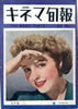 雑誌「キネマ旬報 第19号 1947年9月号」