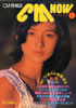 書籍「CM NOW/シーエム・ナウ VOL.33」