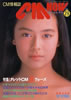 書籍「CM NOW/シーエム・ナウ VOL.28」