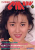 書籍「CM NOW/シーエム・ナウ VOL.29」