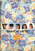 書籍/雑誌「CoCoコンサートパンフレット FIVE BALLADE〜春はCoCoから 1992〜」