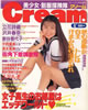 書籍「月刊Cream（クリーム）1993年11月10日第16号」