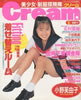 書籍「月刊Cream（クリーム）1993年12月10日第17号」