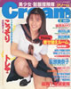 書籍「月刊Cream（クリーム）1994年2月10日第19号」