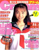 書籍「月刊Cream（クリーム）1995年1月10日第30号」