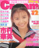 書籍「月刊Cream（クリーム）1995年12月10日第41号」