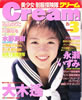 書籍「月刊Cream（クリーム）1996年3月10日第44号」