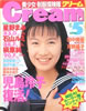 書籍「月刊Cream（クリーム）1996年5月10日第46号」
