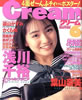 書籍「月刊Cream（クリーム）1996年6月10日第47号」