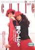 書籍「CUTIE(キューティー)1991年10月号 噂のふたり」