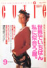 書籍「CUTIE(キューティー)1992年9月号 世界でいちばn私に似合う服。」