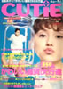�G���uCUTIE�i�L���[�e�B�[�j1996�N11��25���� ���킢���G��350��s�i�i�\���F��ؗ��X�j�v