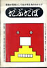書籍「だぶだぼ DAB-DAB 22号」