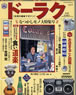 書籍「ドーラク 日用の趣味マガジンvol.2特集:食い道楽」