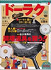 書籍「ドーラク 日用の趣味マガジンvol.5 特集:自分専用の調理器具を買う!!」
