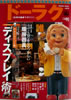書籍「ドーラク 日用の趣味マガジンvol.6特集:かんたんヒント集 ガチャポン式ディスプレイ術」