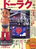 書籍「ドーラク 日用の趣味マガジンvol.7特集:今のうちに入っておきたいレトロ建築銭湯」