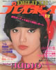 書籍「DELUXEプレイボーイ 1978年12月号(表紙:山口百恵)」