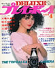 書籍「DELUXEプレイボーイ 1979年4月号(表紙:朝比奈マリア)」