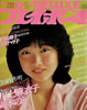 書籍「DELUXEプレイボーイ 1982年2月号(表紙:川上麻衣子) 」