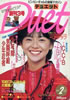 書籍「デュエット（Duet）1987年2月創刊3号（表紙：小泉今日子）」