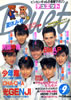 書籍/雑誌「デュエット(Duet)1989年6月号(表紙:SMAP)」