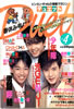 書籍/雑誌「デュエット(Duet)1990年4月号(表紙:諸星和己・佐藤寛之・山本淳一)」