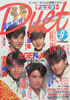 書籍/雑誌「デュエット(Duet)1996年10月号(Kinki kids)」