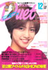 書籍/雑誌「デュエット(Duet)1994年12月号(表紙:内田有紀)」