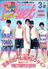 書籍/雑誌「デュエット（Duet）1995年3月号（表紙：TOKIO）」