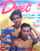 ����/�G���u�f���G�b�g�iDuet�j1995�N4�����i�\���FKinki Kids�j�v